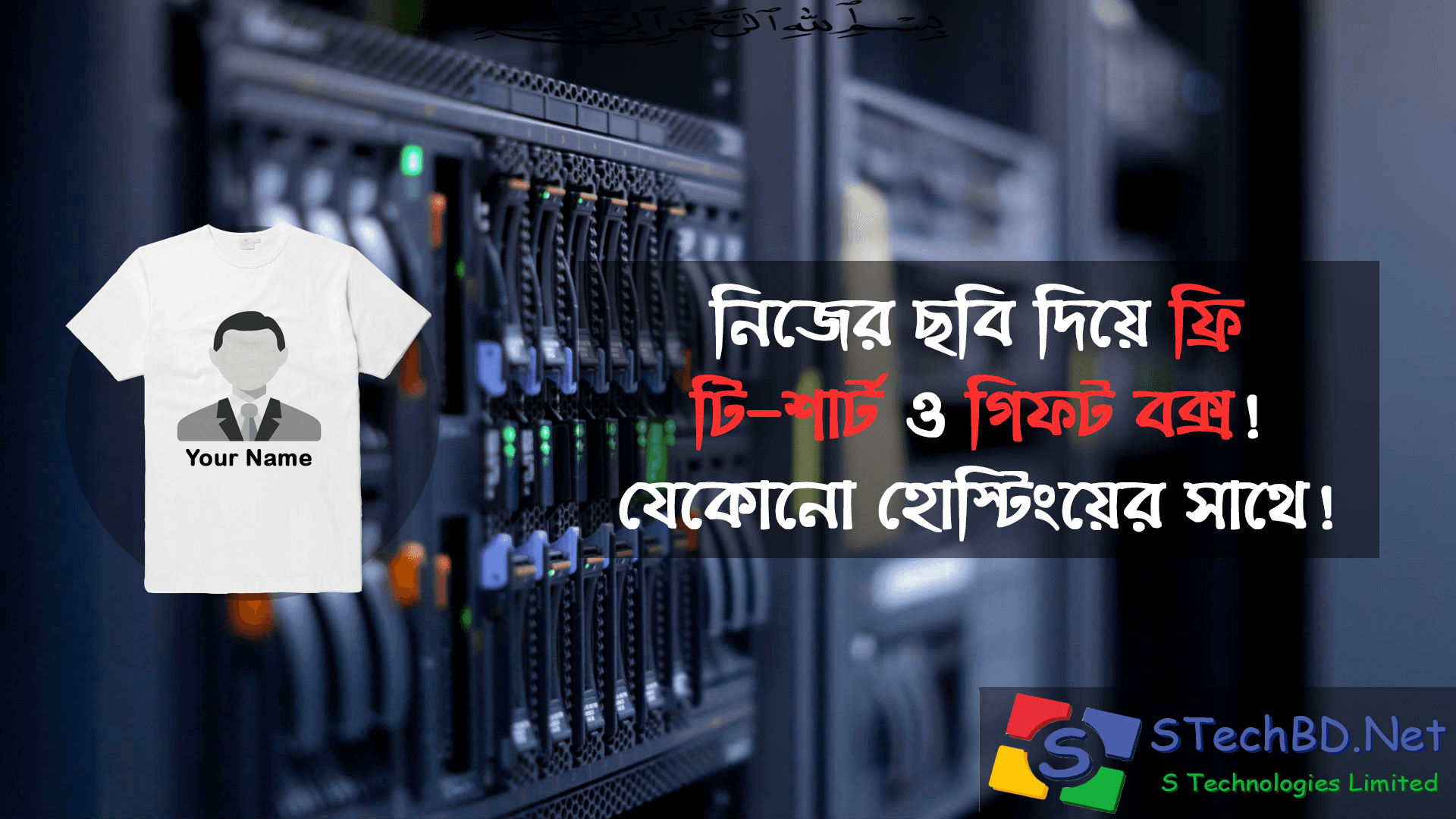 ফ্রি T-Shirt এবং গিফট বক্স অফার - প্রতিষ্ঠা বার্ষিকী ও ঈদ-উল-আযহা ২০১৭